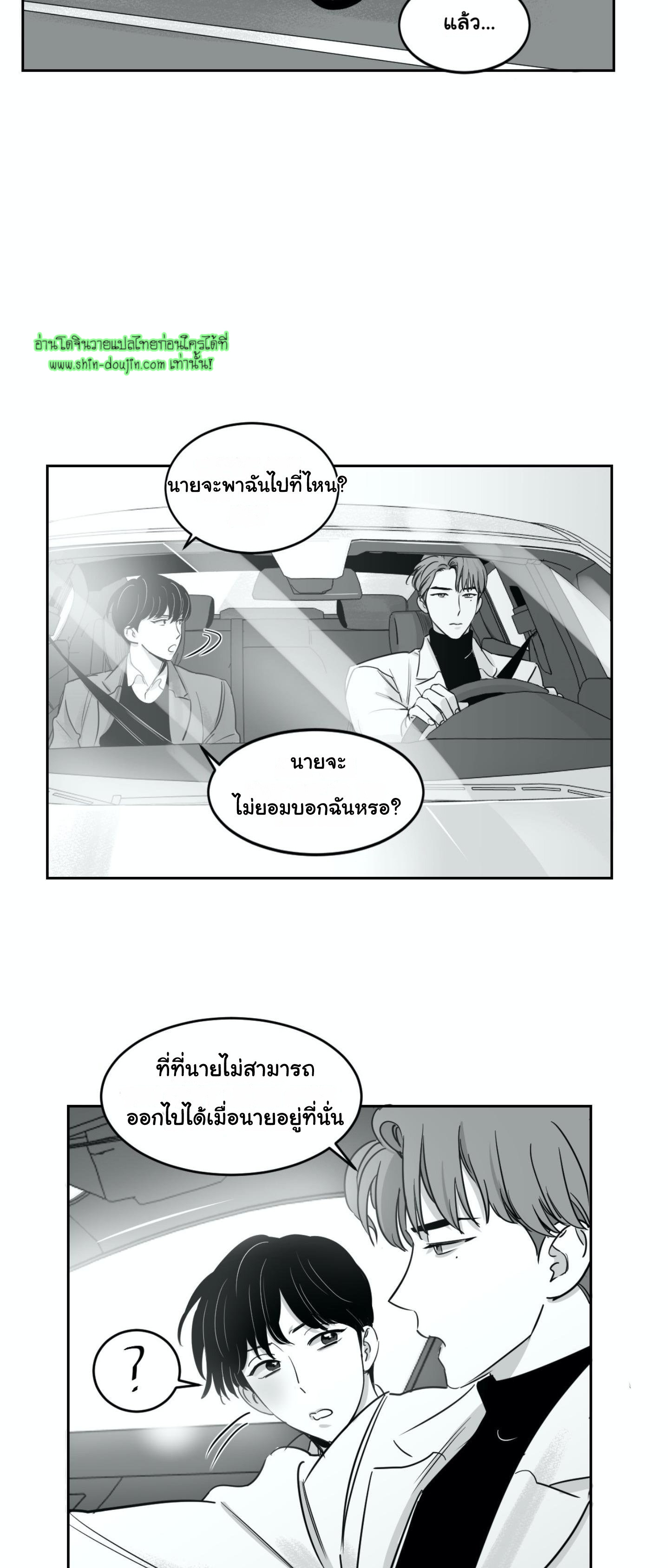 Crash into me EP 14